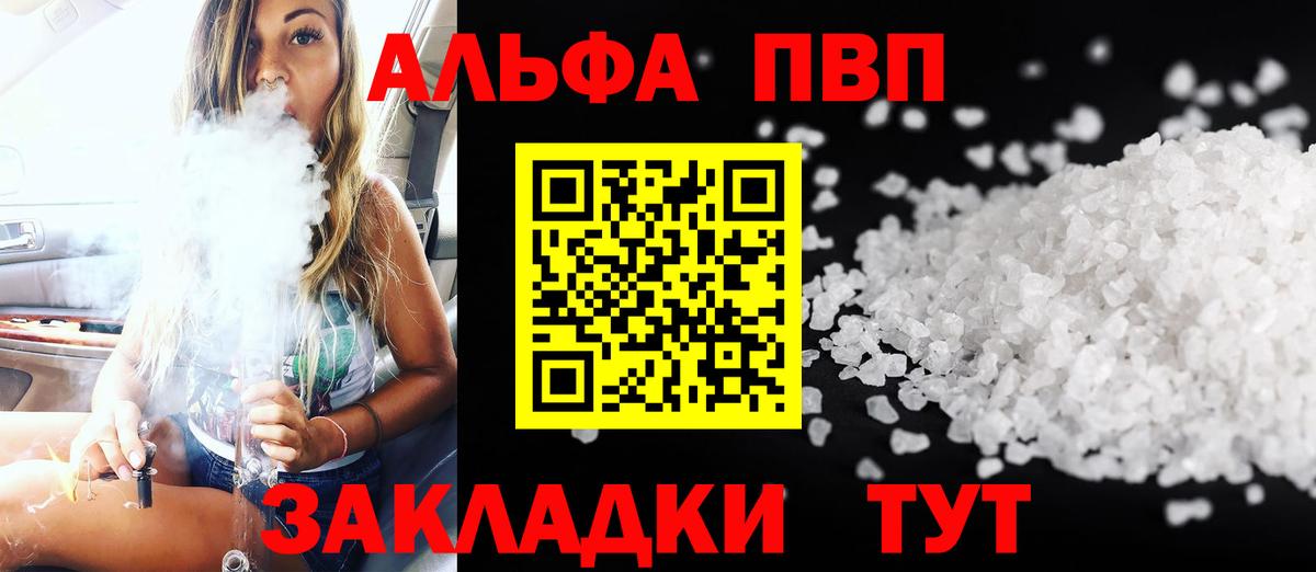 APVP кристаллы  Alfa_PVP VHQ  Верхний Уфалей  Вход с VPN  А ПВП кристаллы 