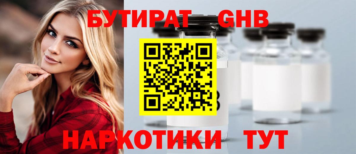 Бутират GHB  Верхний Уфалей 