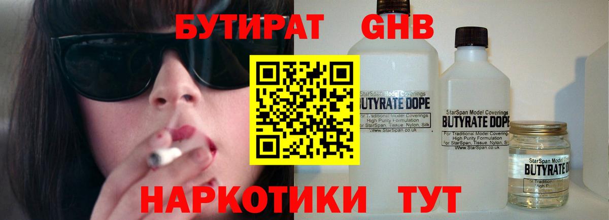 БУТИРАТ бутандиол Верхний Уфалей