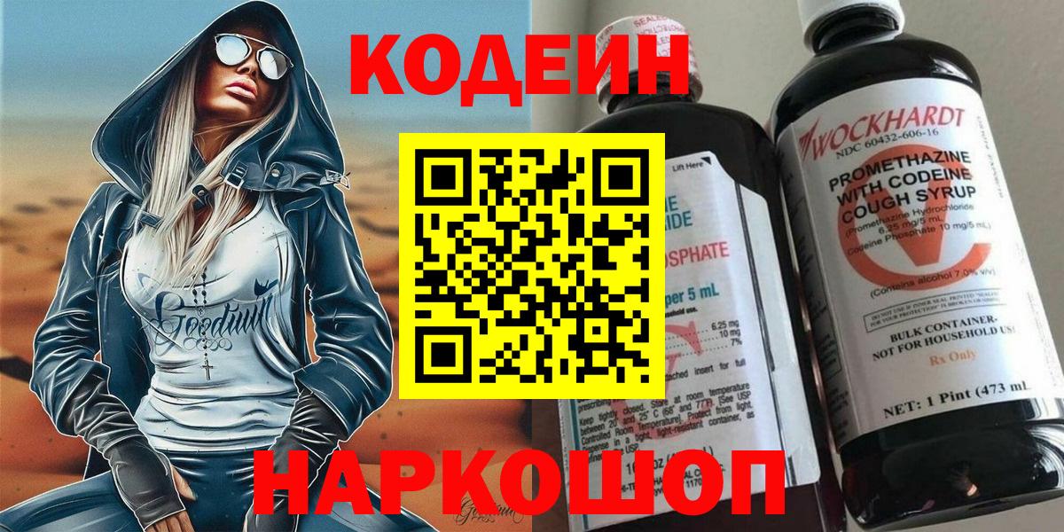 Кодеиновый сироп Lean напиток Lean (лин) Верхний Уфалей
