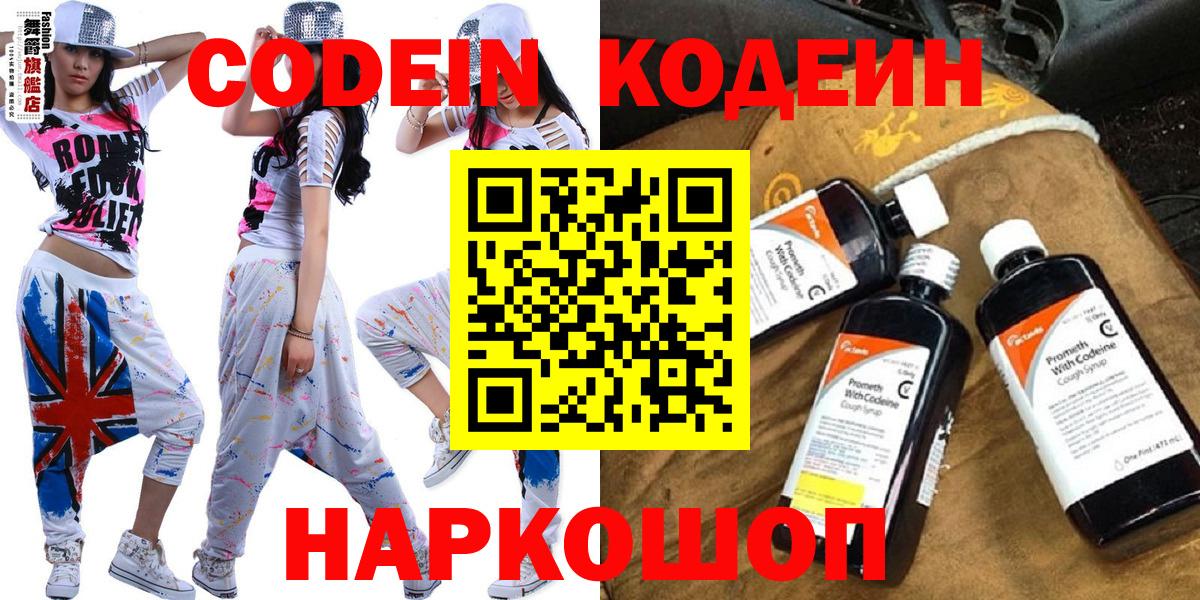Верхний Уфалей  Codein Purple Drank  Вход с VPN 