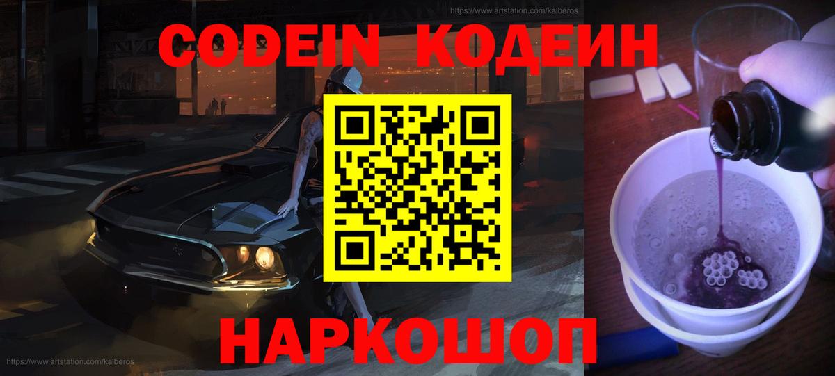 Кодеиновый сироп Lean Purple Drank  Верхний Уфалей  Кодеин напиток Lean (лин) 