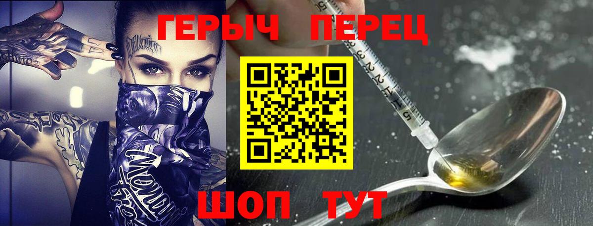 ГЕРОИН гречка Верхний Уфалей