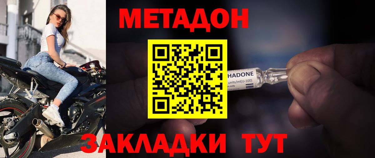 площадка наркотические препараты  Метадон methadone  Вход с VPN  Верхний Уфалей  МЕТАДОН methadone 